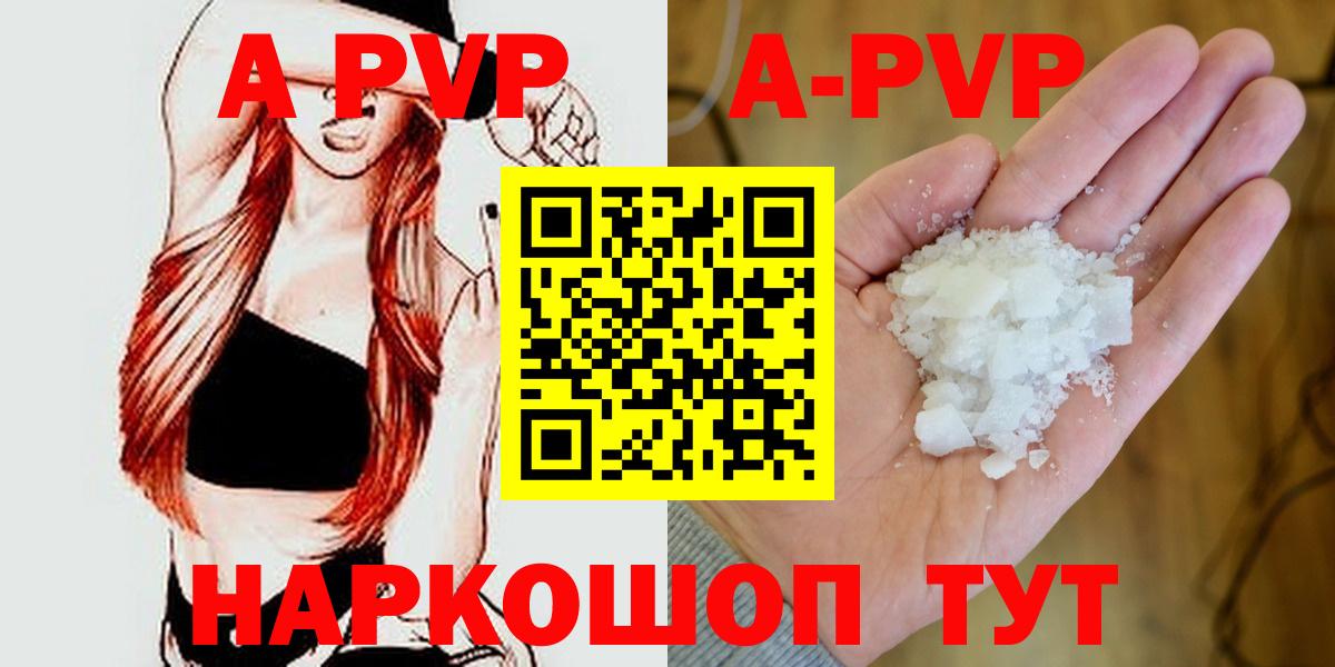 Alfa_PVP Соль  Вход с VPN  Артёмовский  Альфа ПВП Crystall  A-PVP СК КРИС 