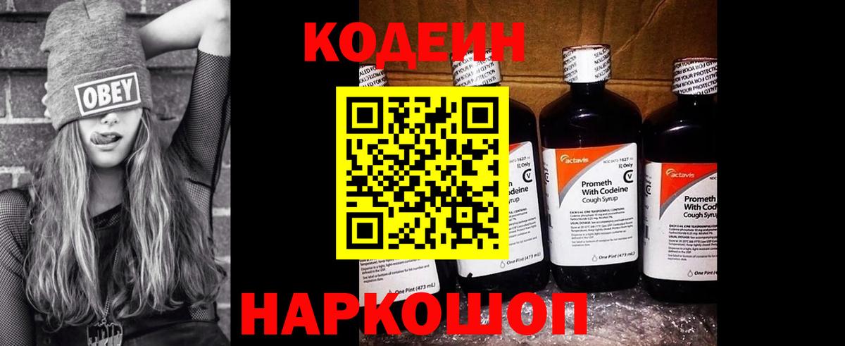 Артёмовский  Кодеиновый сироп Lean Purple Drank  Codein Purple Drank  Вход с VPN 