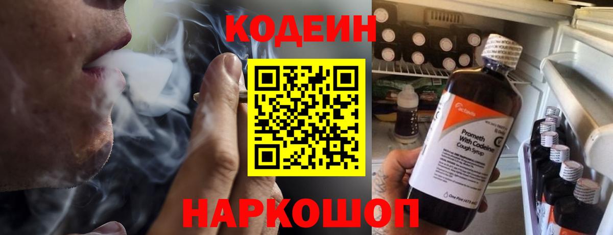 Кодеиновый сироп Lean Purple Drank Артёмовский