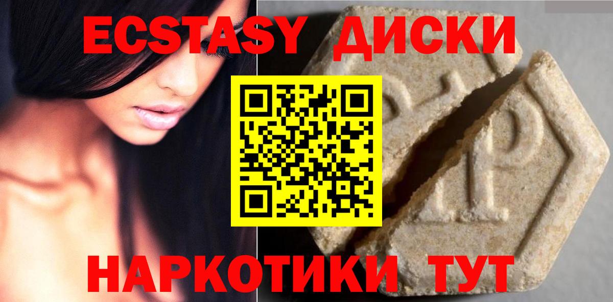 Ecstasy  ЭКСТАЗИ MDMA    зеркало  закладка  ЭКСТАЗИ таблы  Вход с VPN  Артёмовский 
