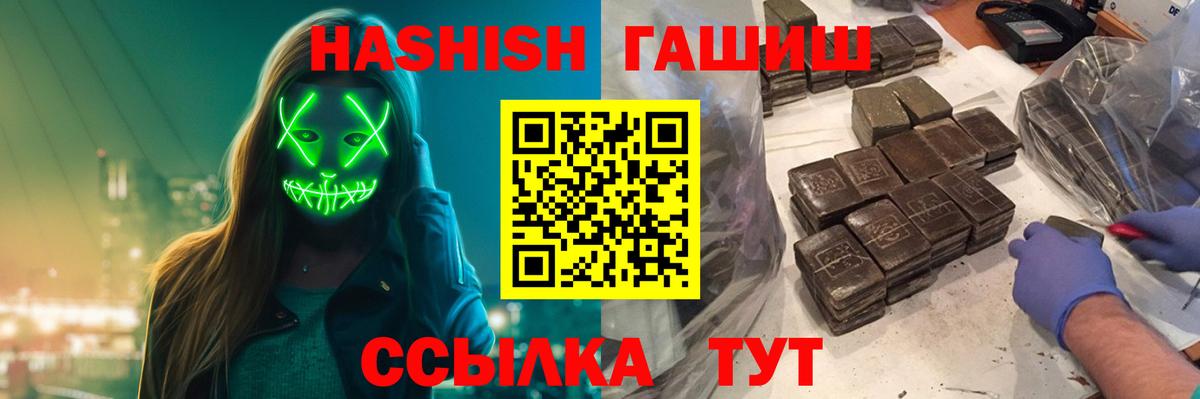 Артёмовский  ГАШИШ  Вход с VPN  ГАШ VHQ  ГАШ VHQ 