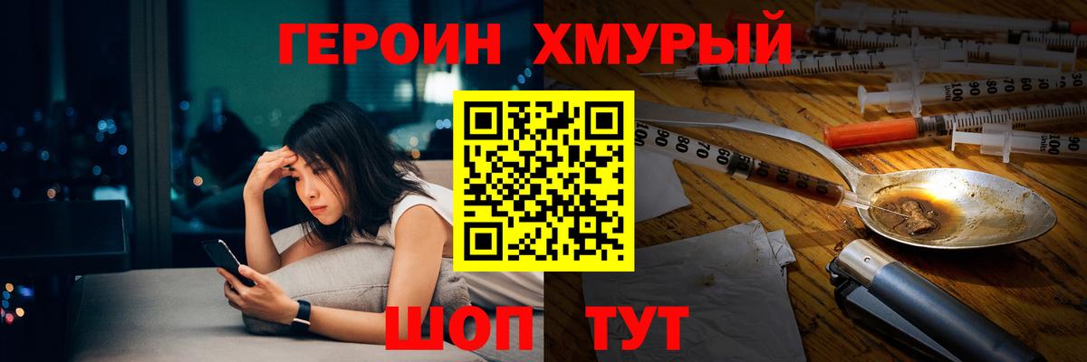 Героин Heroin Артёмовский