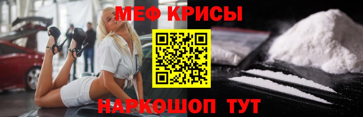 Меф мяу мяу кристаллы Артёмовский