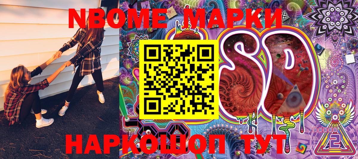 Марки NBOMe 1500мкг Артёмовский