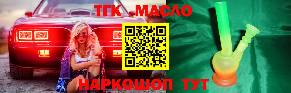 купить закладку  ТГК вейп  Артёмовский  Вход с VPN  Дистиллят ТГК гашишное масло 